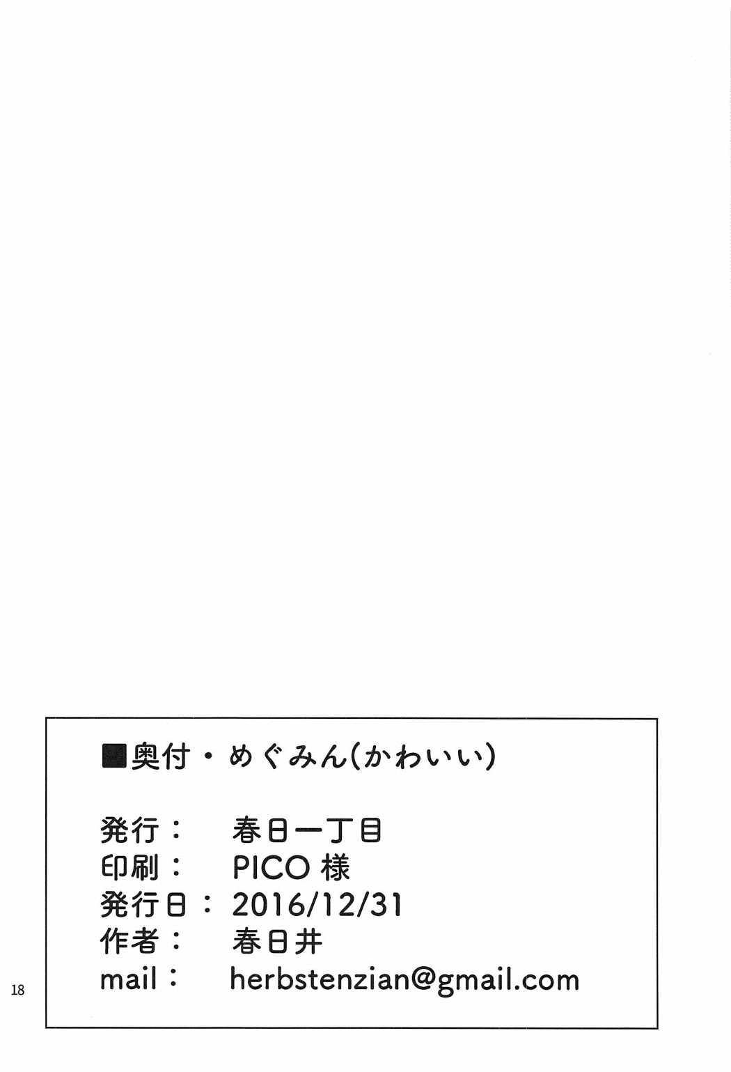 (C91) [Kasuga 1-chome (Kasugai)] Megumin (Kawaii) Megumin (Cute) (Kono Subarashii Sekai ni Syukufuku o!) [English] [_16.jpg
